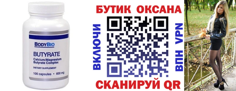 Бутират бутандиол  Боровск 