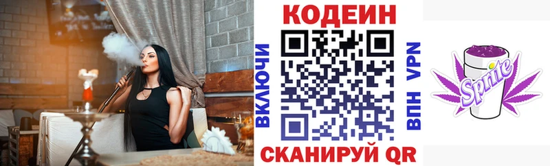купить закладку  блэк спрут сайт  Codein Purple Drank  Боровск 