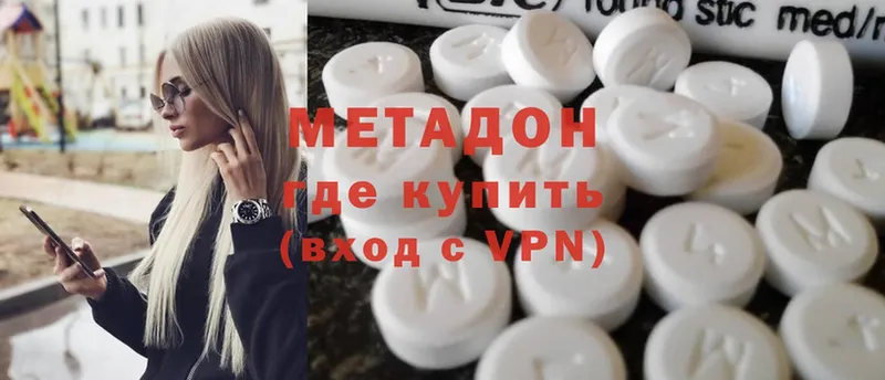 МЕТАДОН methadone  Боровск 